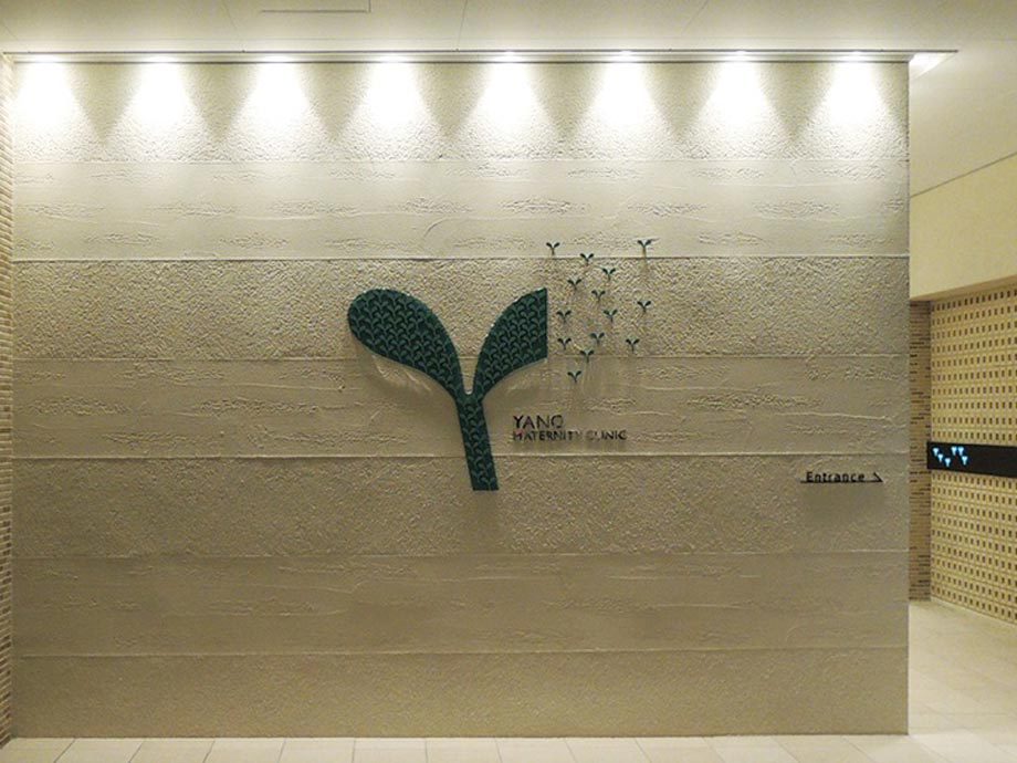 矢野産婦人科改装工事