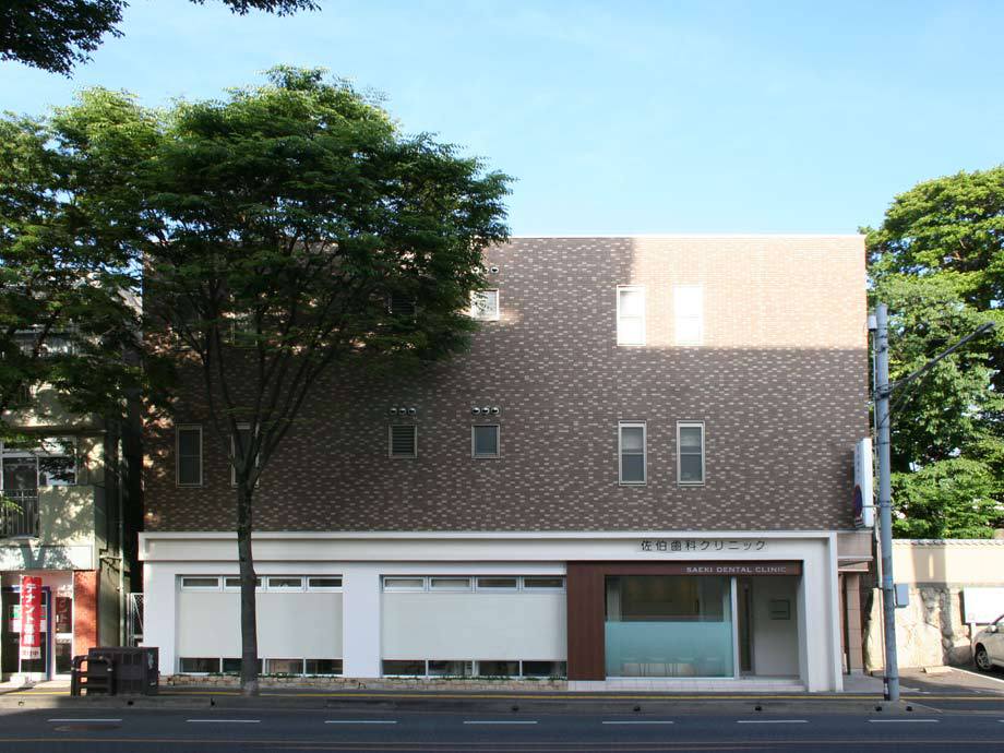 佐伯歯科クリニック